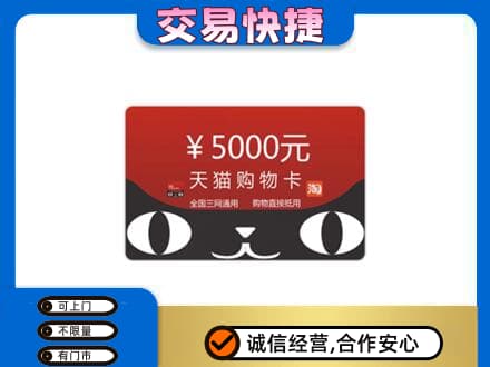 徐州市邳州高价回收天猫购物卡