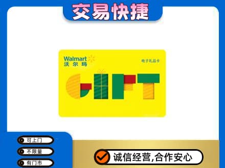 徐州市邳州购物卡回收沃尔玛电子卡.jpg