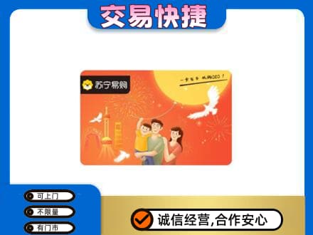 徐州市邳州高价回收苏宁易购卡