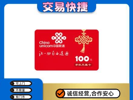 徐州市邳州购物卡回收联通卡.jpg