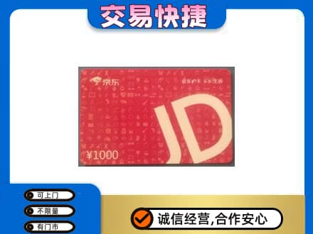 徐州市邳州高价回收京东卡