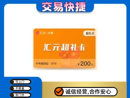 徐州市邳州购物卡回收汇元卡.jpg
