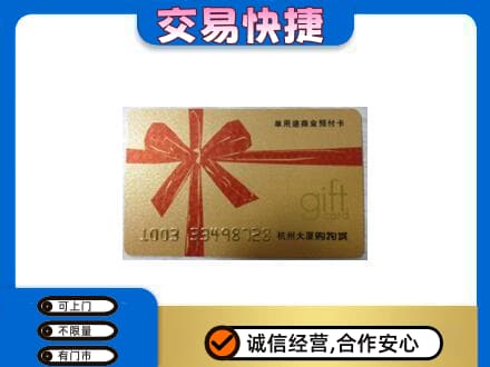 徐州市邳州购物卡回收杭州大厦卡.jpg