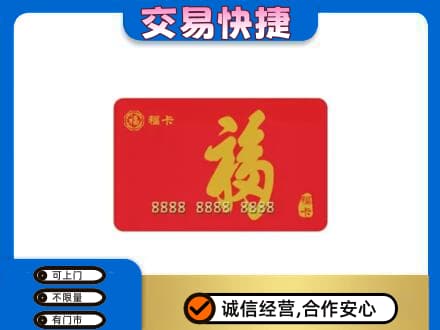 徐州市邳州购物卡回收福卡.jpg