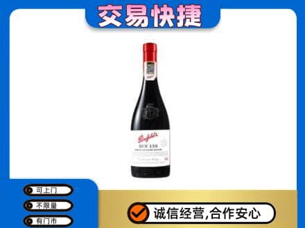 徐州市邳州回收奔富红酒