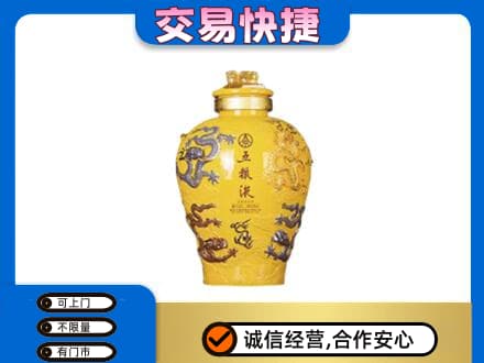 徐州市邳州高价回收五粮液九龙坛