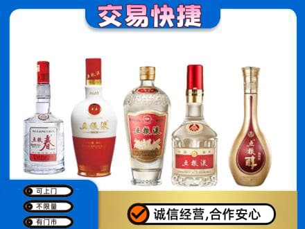 徐州市邳州回收五粮液