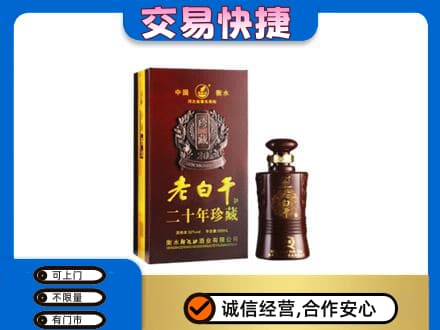 徐州市邳州高价回收衡水老白干