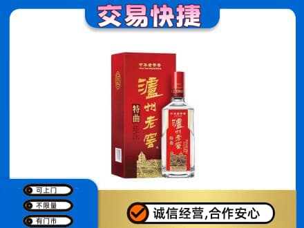 徐州市邳州名酒回收泸州老窖.jpg