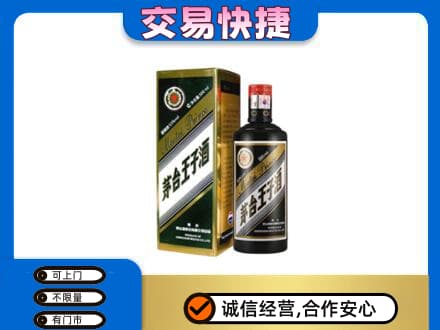 徐州市邳州回收茅台王子酒
